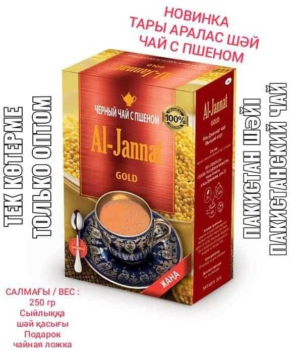 Уральск пакистан чай жаннат джаннат jannat пшено лист нават