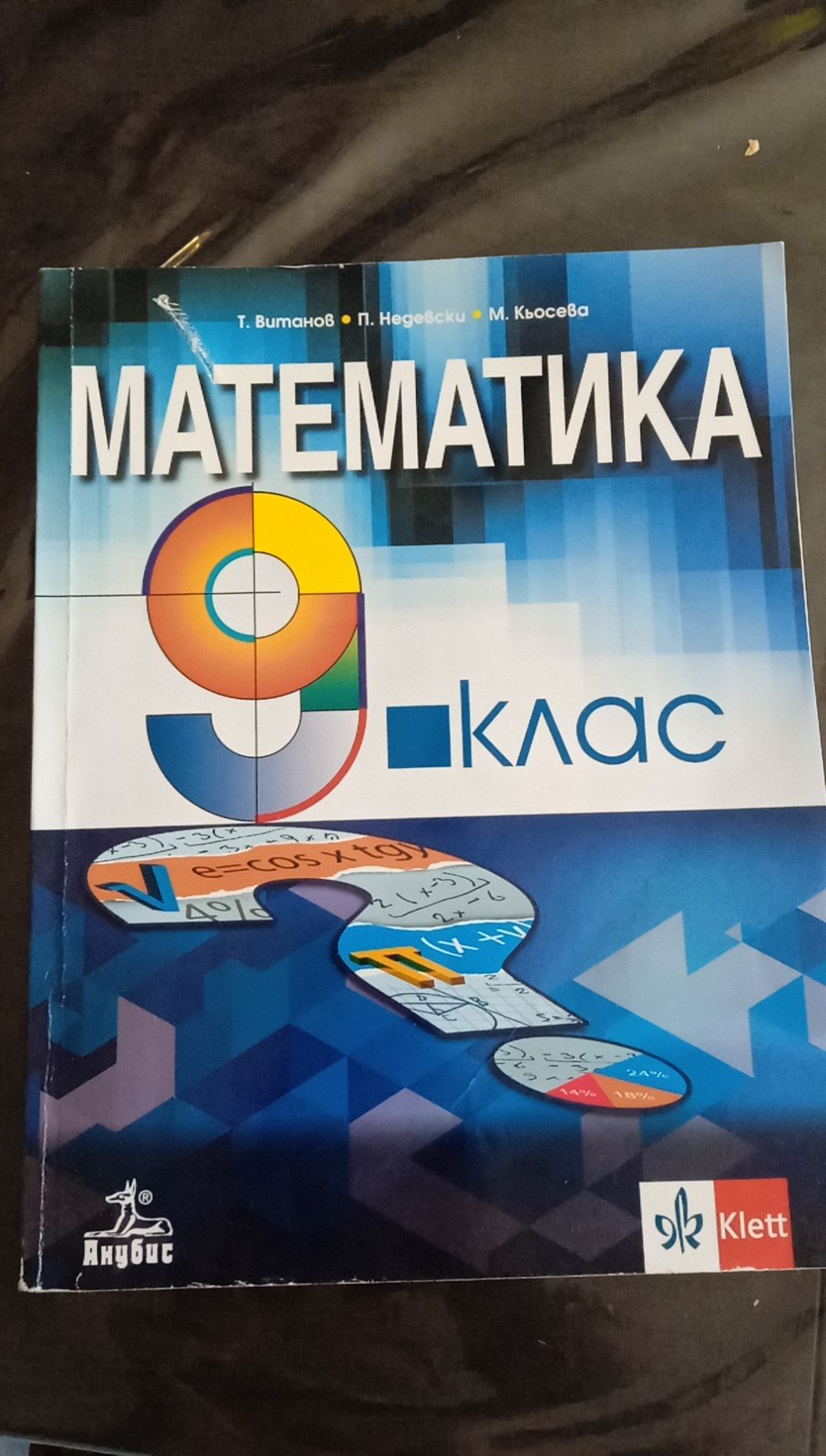 Учебник по математика