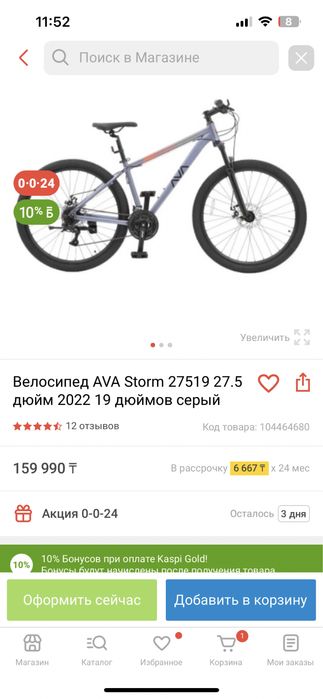 Горный велосипед ava storm