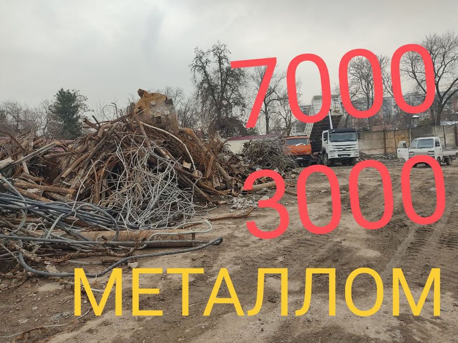 Металолом металлом