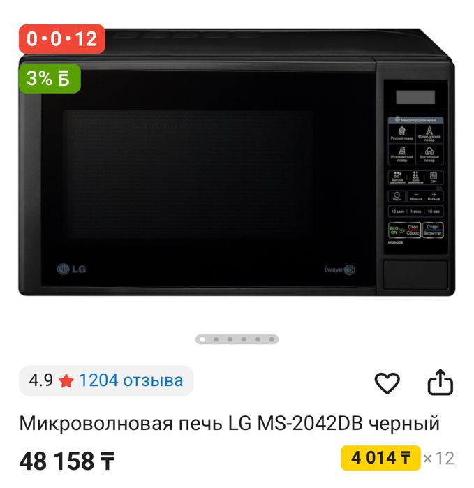 Микраволновка LG