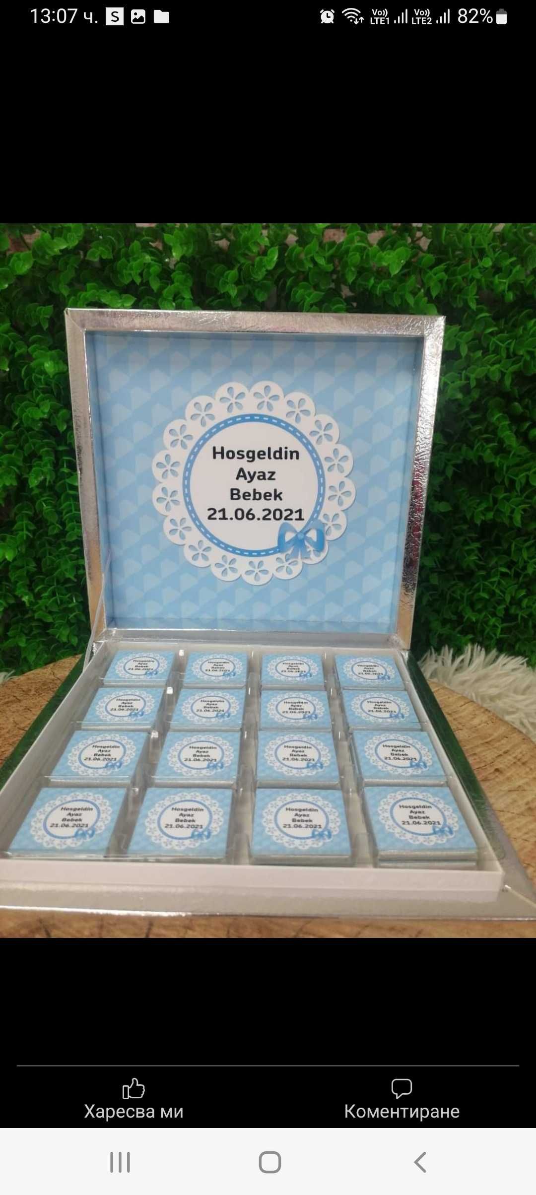 Персонализирани Бонбони по поръчка