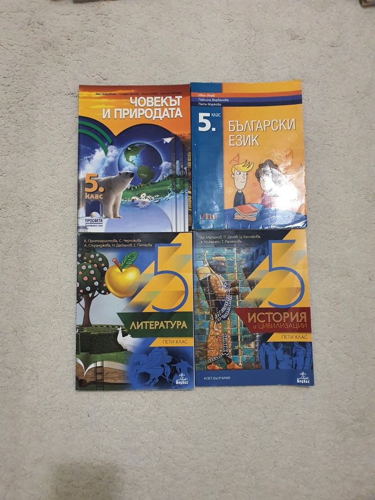 Учебници за 5., 8., 9., 10., 11. клас и по английски и немски
