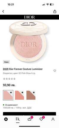 Златен озарител Dior