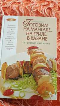 Кулинарная книга Элга Боровская