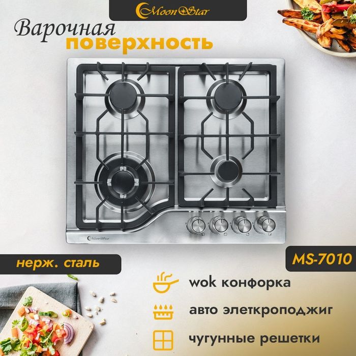 Варочная поверхность газовая