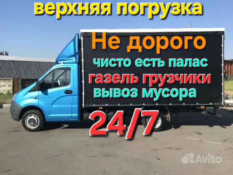 Газель грузоперевозки не дорого грузчики город Костанай доставка