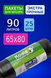 Мусорные пакеты Koala 65×80 см, чёрные — 25 шт