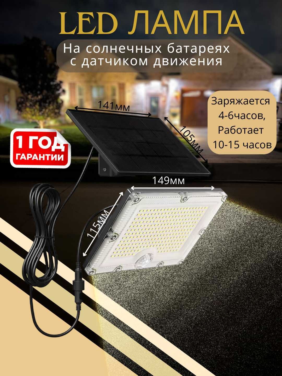 LED лампа, с солнечной панелью, 50 W