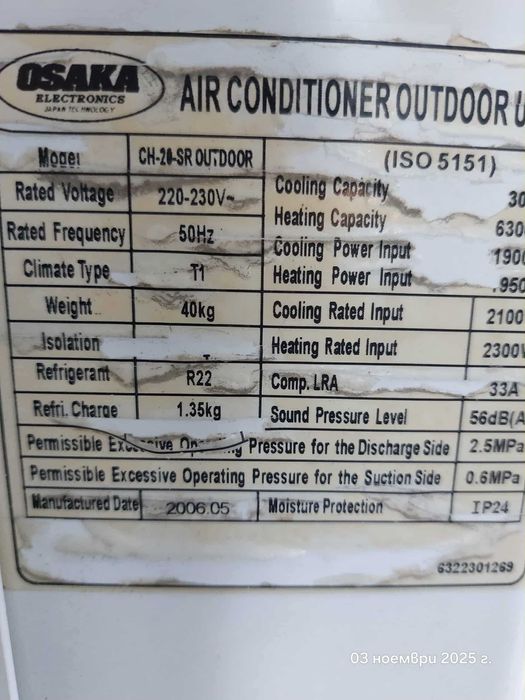 Продавам климатик ОСАКА