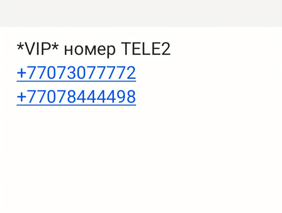 Продам VIP номер TELE2