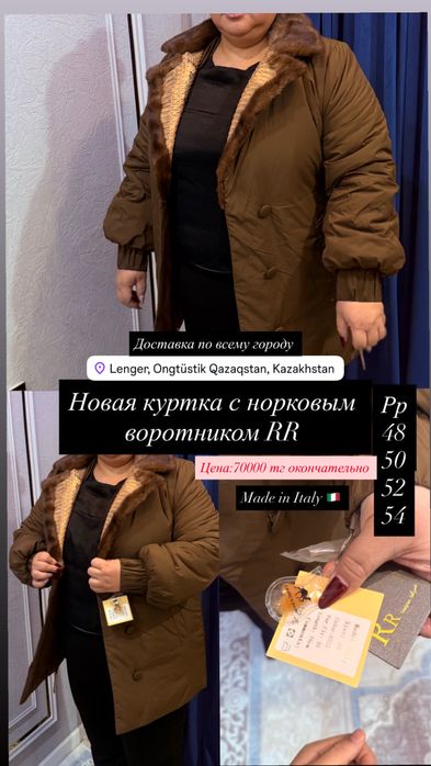 Куртка норковый воротник