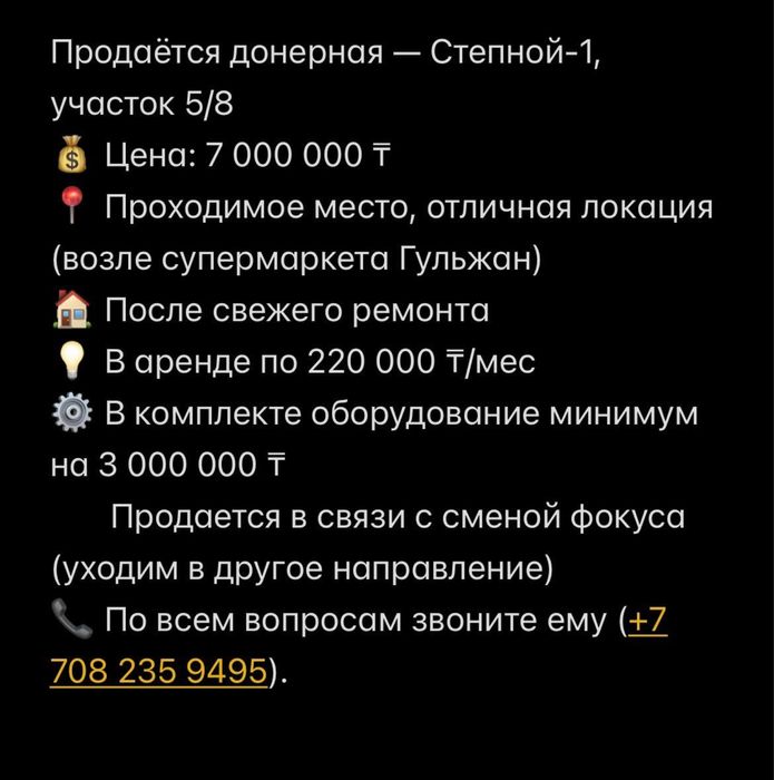 Продается донерная