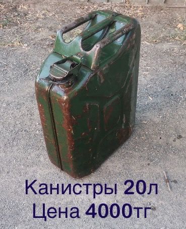 Канистры металлические 20л СССР