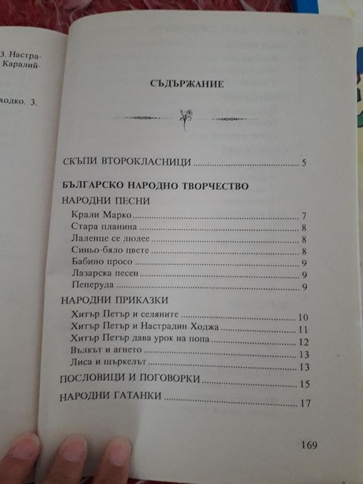 Учебници по Български език и Литература от 4 до 11клас