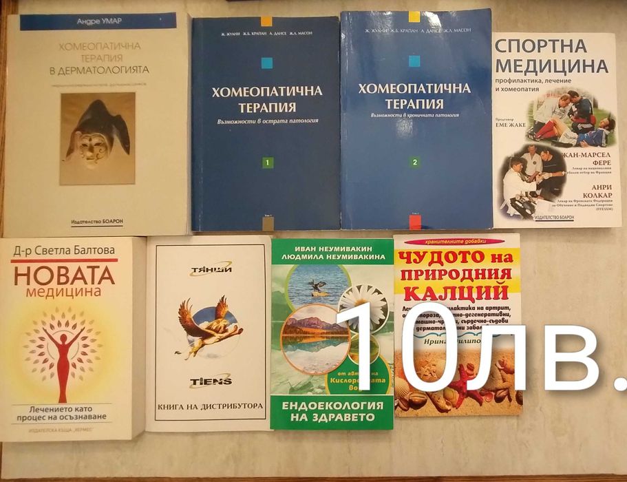 Книги за хомеопатия