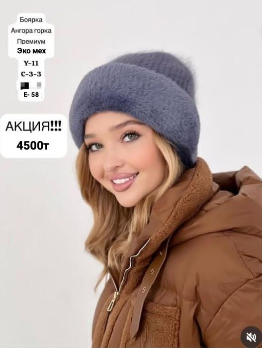 Боярки.. Ангора норка+эко мех.
