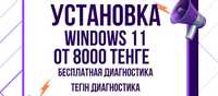 Установка Программ  на выезд Шымкент