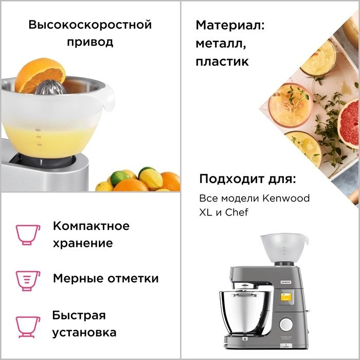 Насадка для кухонного комбайна Kenwood AT312