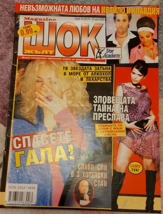 Поп-Фолк Списания