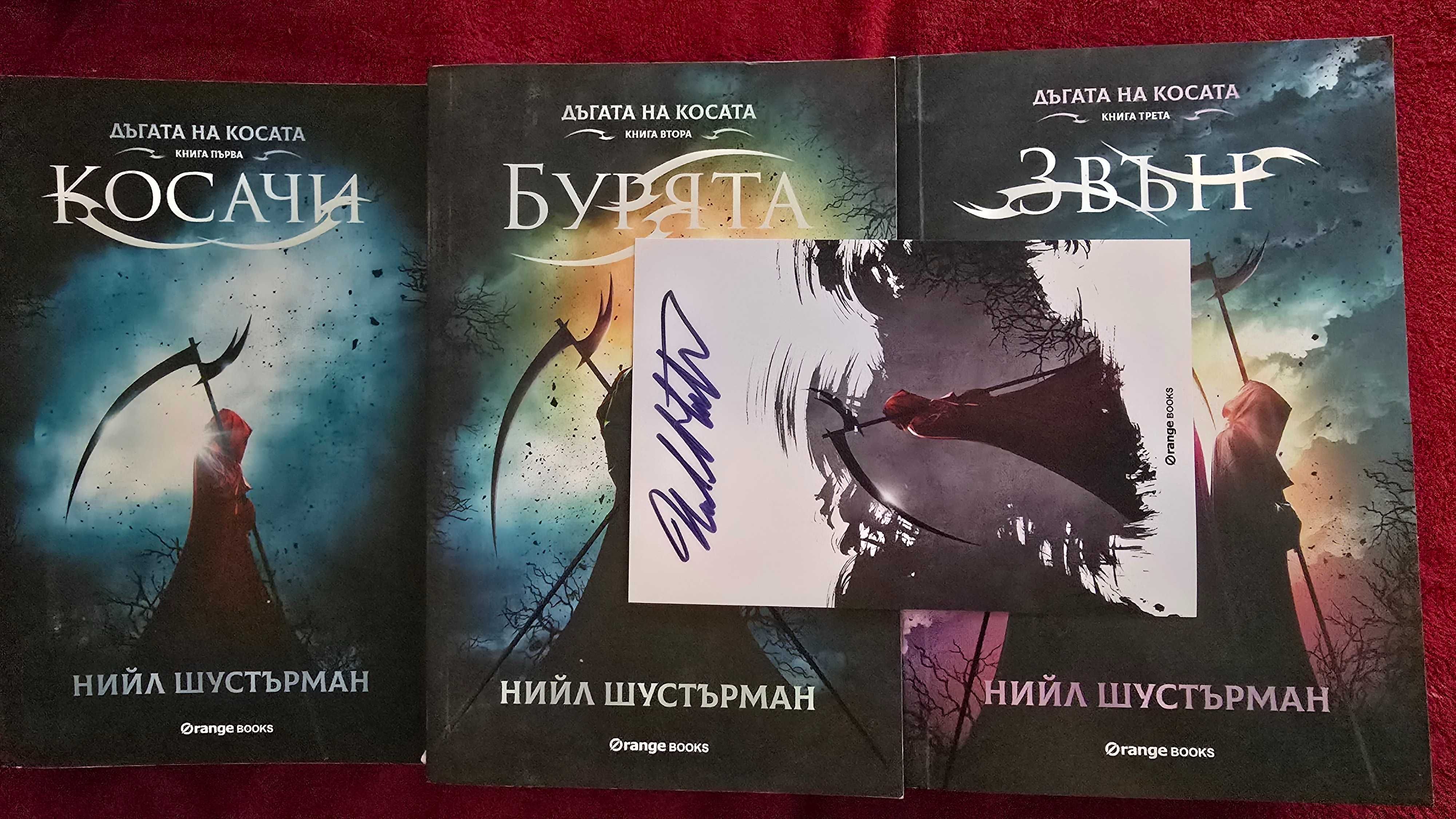 Брандън Сандерсън, Джордж Р. Р. Мартин, Клайв Къслър, Нийл Шустърман