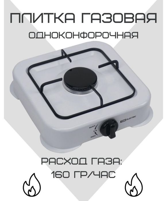 Газовая плитка настольная с одной конфоркой