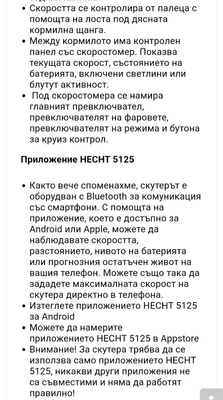 Електрическа тротинетка