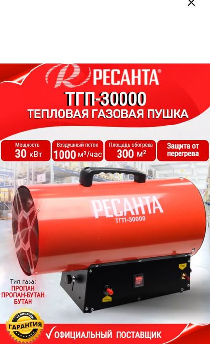 Тепловая газовая пушка Ресанта ТГП-30000, 30кВт