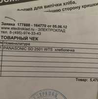 Продаю хлебопечку  Panasinic SD 2501 WTS