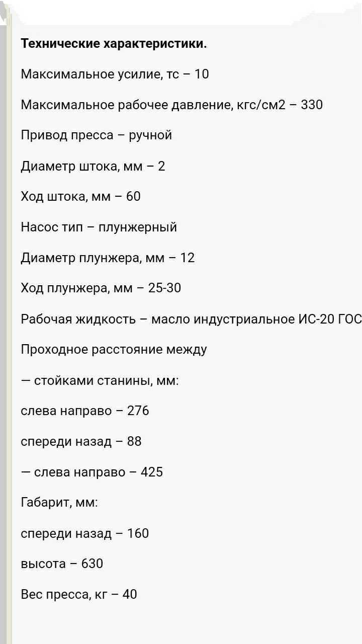 Пресс гидравлический ручной переносный модель П 6022