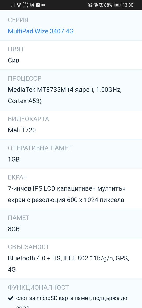 Таблет  MULTIPAD WIZE 3407 4G