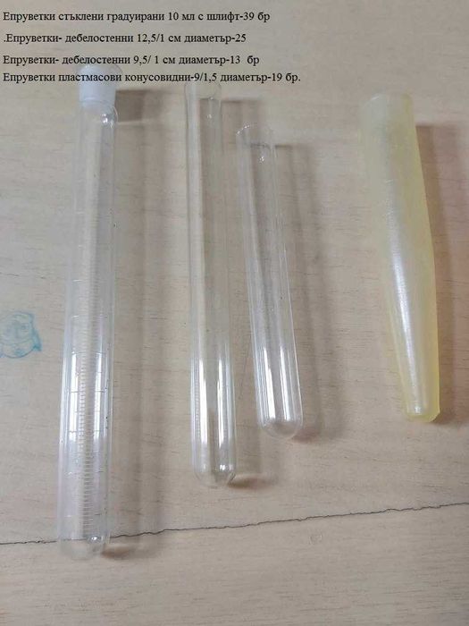 Лабораторна стъклария