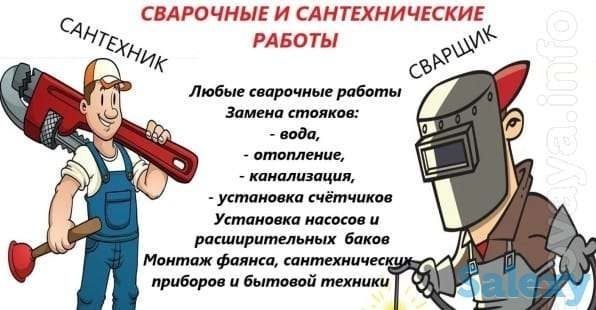 Сварщик сантехник