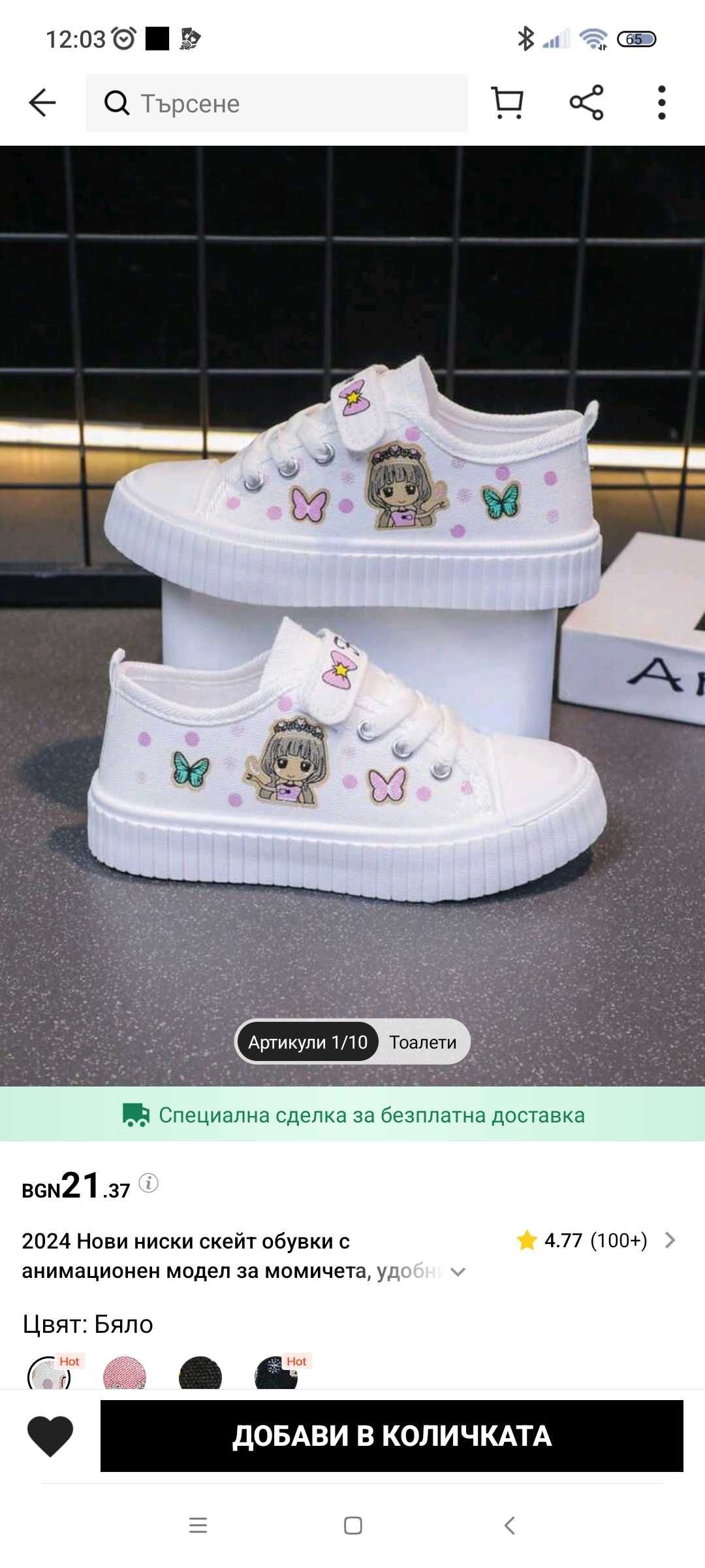 Гуменки за момиче