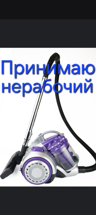 Пылесос нерабочий если есть,звони.