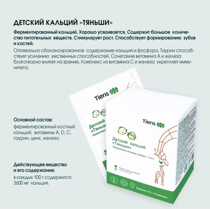 Детский кальций Тяньши