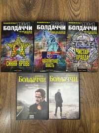 Собрание из 5 книг, Дэвид Болдаччи