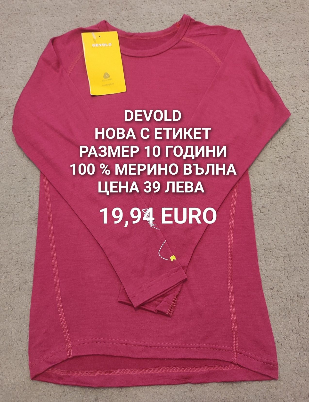 МЕРИНО вълна за деца 9,10 години