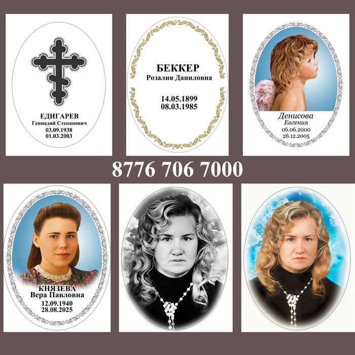 Фотокерамика. Портреты для памятников. Керамогранит