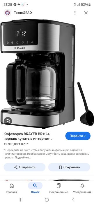 Кофеварка BRAYER BR1124