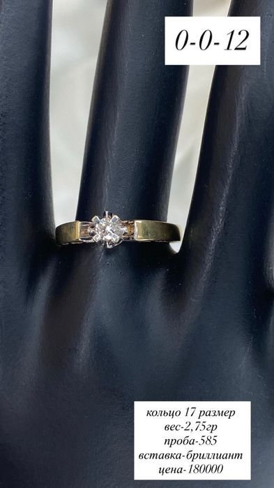 бриллиант /кольцо золотое