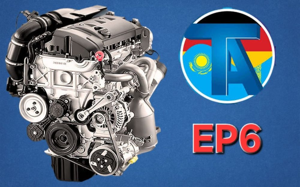 TitanAuto Peugeot EP6 двигатель