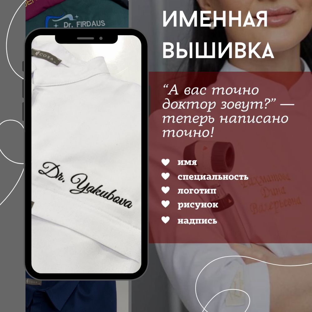 Вышивка на Медицианская униформа халат финка колпачок