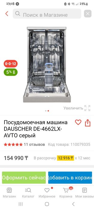 Посудомоечная машина новая в коробке на гарантии