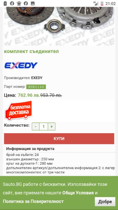 Съединител EXEDY NSK2148 Nissan Navara (D 22) 2.5 DI 133 k.s