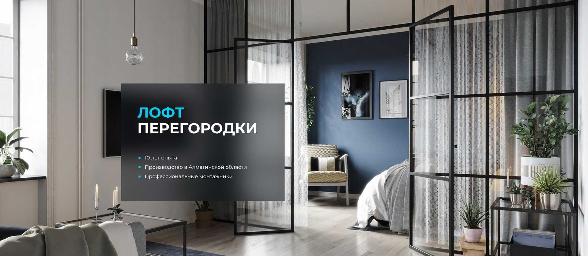 Купить раздвижную перегородку стеклянная перегородка в квартире Лофт