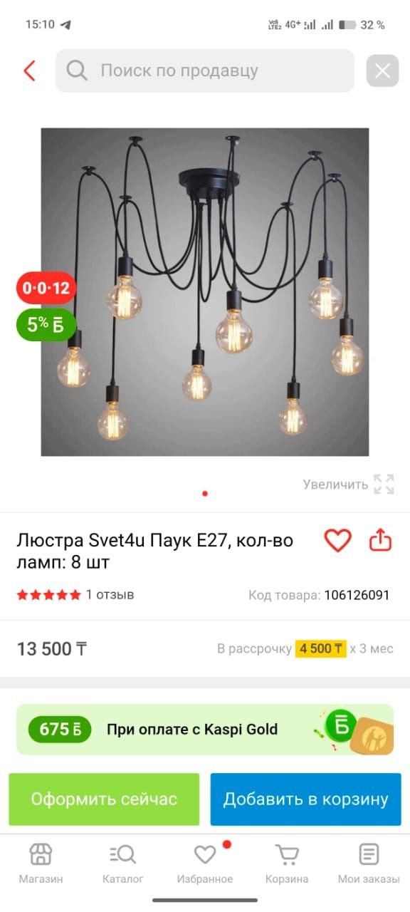 Продам люстру на 8 ламп