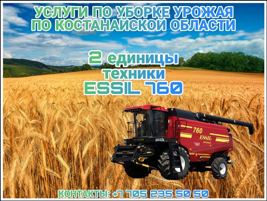 Услуги по уборке урожая