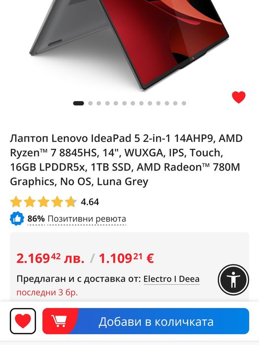Лаптоп Lenovo IdeaPad 5 2-in-1 14AHP9,Ryzen 7 8845HS,Radeon 780m,1 TB
