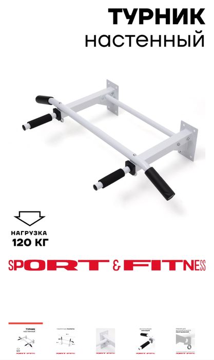 Турник настенный для дома